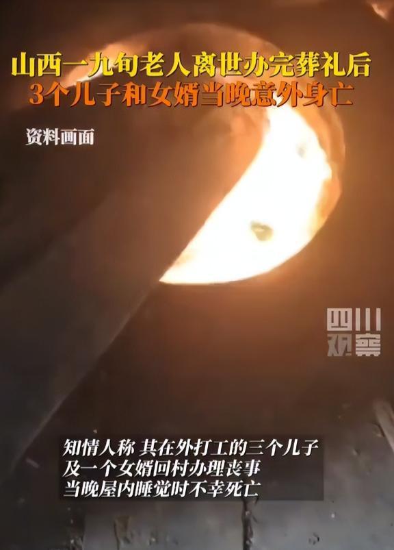 3儿1女婿给老人奔丧也去世官方曝光死因彩神vll太惨痛了！(图4)
