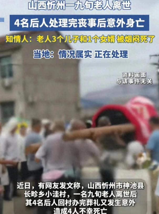 3儿1女婿给老人奔丧也去世官方曝光死因彩神vll太惨痛了！(图2)