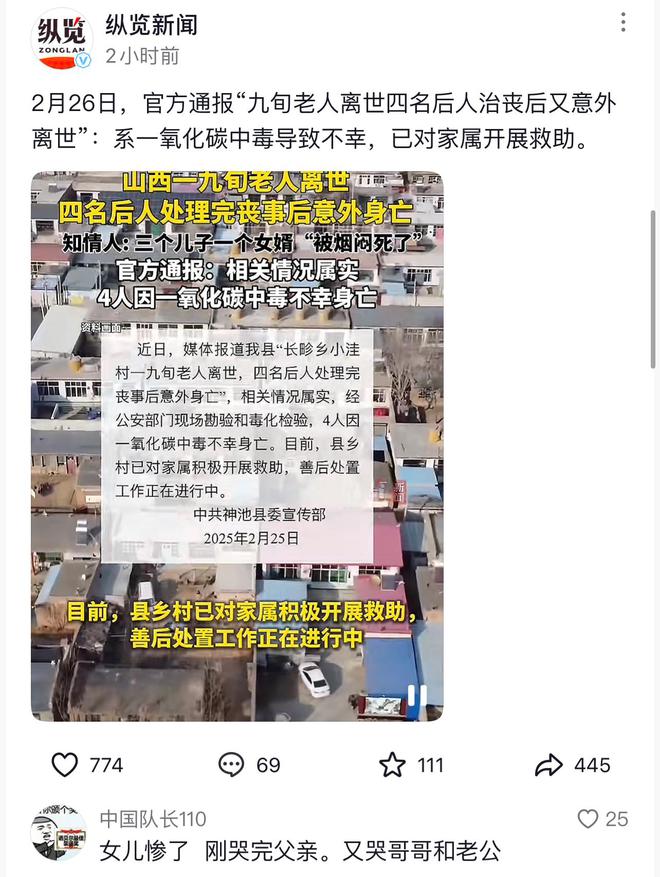 3儿1女婿给老人奔丧也去世官方曝光死因彩神vll太惨痛了！(图13)