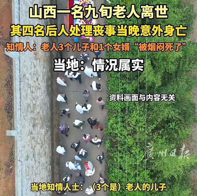 3儿1女婿给老人奔丧也去世官方曝光死因彩神vll太惨痛了！(图7)