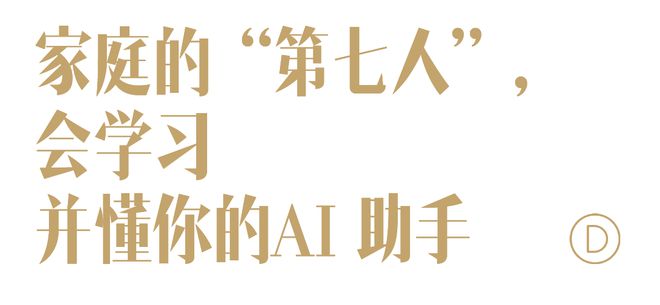彩神vll真实生活的容器拥有“智慧生命”的家(图12)