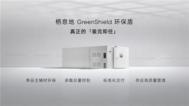彩神vll栖息地L32：用造车逻辑开辟智能住宅新赛道(图2)