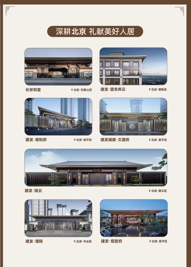 彩神vll建发·观云-售楼处（建发·观云）官方网站-2025房价-北京房天下(图2)