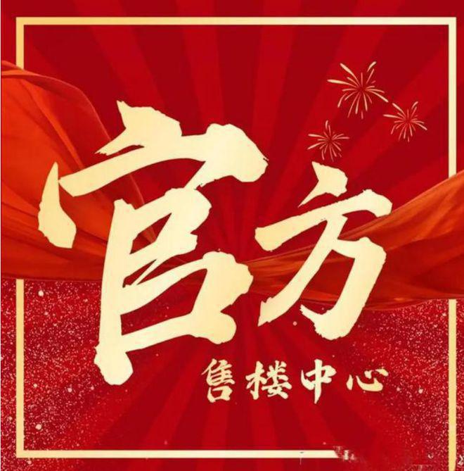 彩神vll◈保利虹桥和著 虹桥和著官方售楼处发布：探索理想居住新境界！(图2)