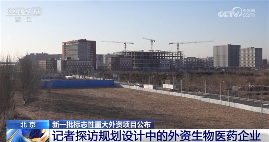 新一批标志性重大外资项目在华落地 2025年稳外资政策将持续发力彩神vll(图5)