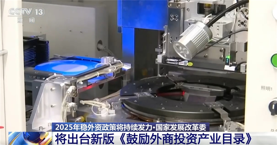 新一批标志性重大外资项目在华落地 2025年稳外资政策将持续发力彩神vll(图7)
