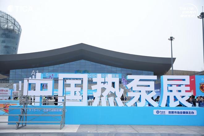 彩神vll玩转空气能丨天加创新成果闪耀中国热泵展(图1)