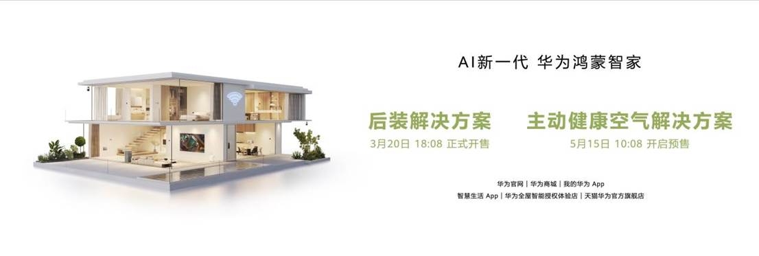 彩神vll用AI为家带来主动健康空气华为鸿蒙智家新品发布(图9)