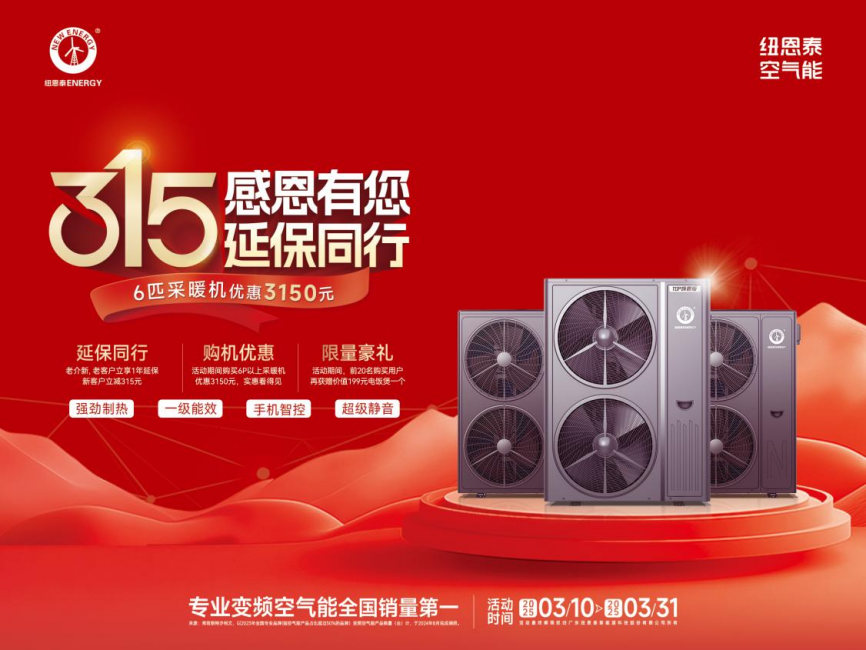 彩神vll新家装修必看！2025空气能十大品牌最新排名揭晓(图4)