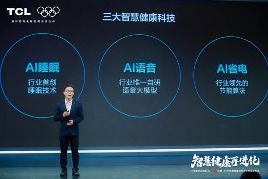 AWE2025：TCL空调携手中家院发布「SHE空调智慧健康绿色评价标准」彩神vll(图5)