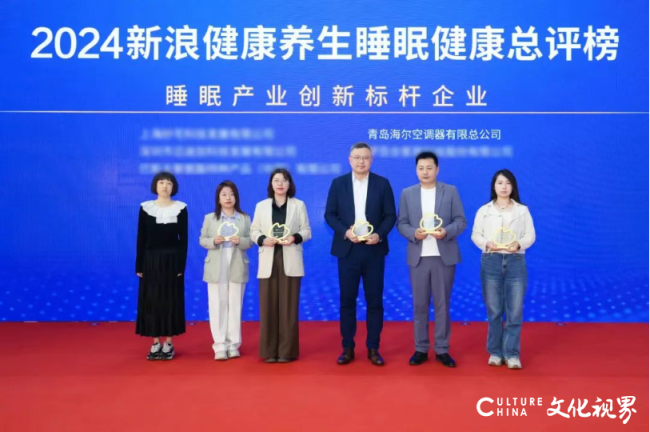 海尔空调亮相彩神vll第七届中国睡眠产业峰会获评2024睡眠产业创新标杆企业(图1)
