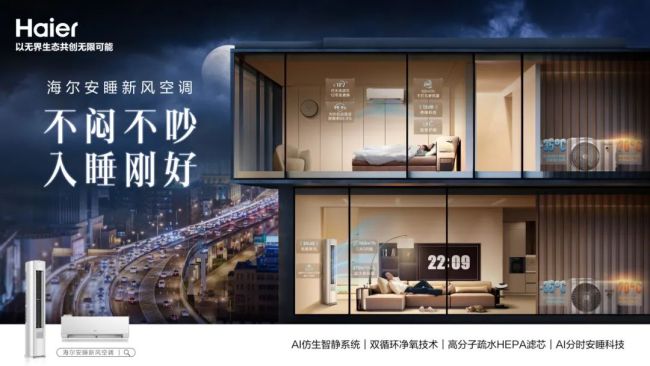 海尔空调亮相彩神vll第七届中国睡眠产业峰会获评2024睡眠产业创新标杆企业(图3)