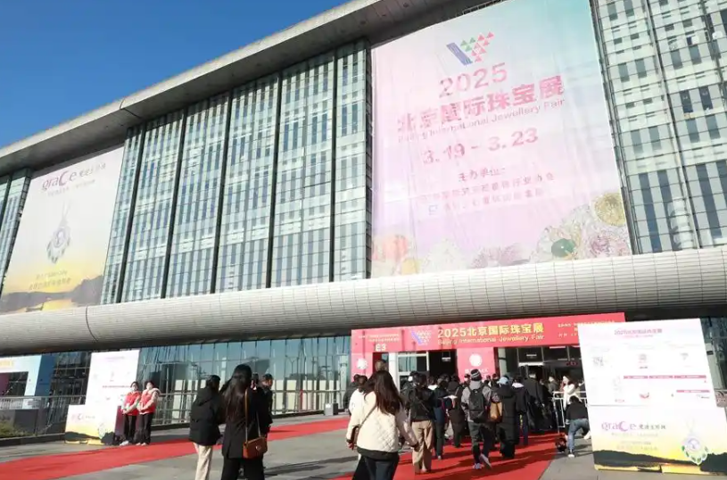 彩神vll文化赋能珠宝释放消费新风——2025北京国际珠宝展3月19日盛大启幕！(图1)