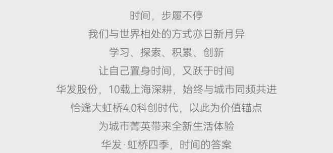 彩神vll华发虹桥四季售楼处电话-上海华发虹桥四季楼盘官方热线-官方评测(图4)