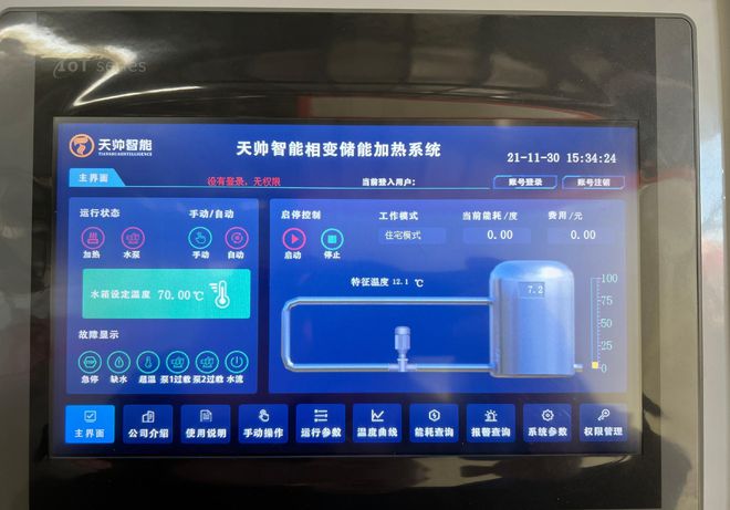 彩神vll储热清洁采暖设备：储热量大、寿命长、智能控制、运行成本低(图7)