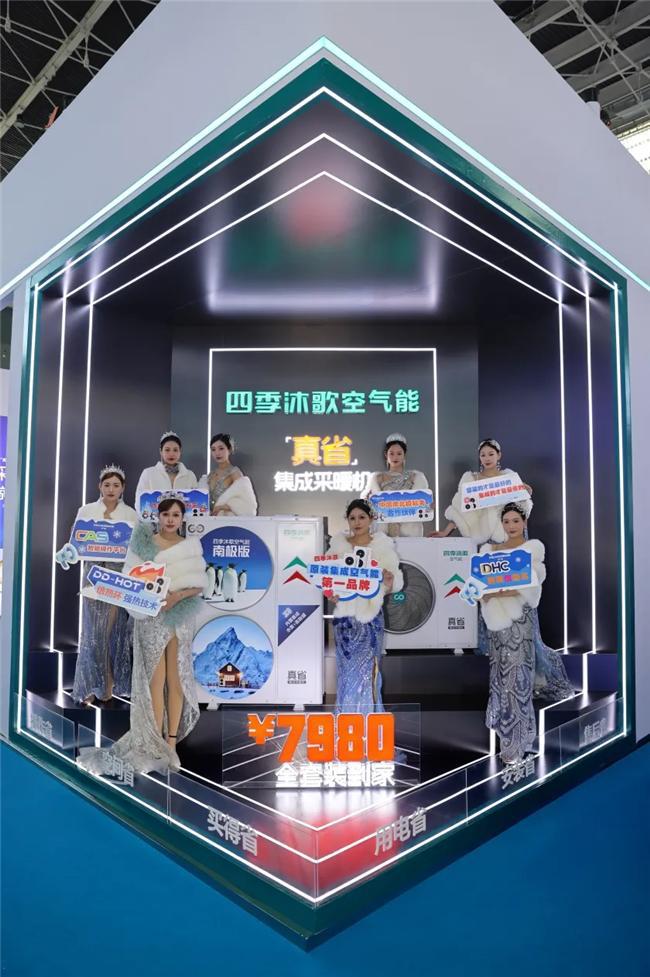 彩神vll7980元采暖装到家四季沐歌空气能“真省”集成采暖机引热议(图1)