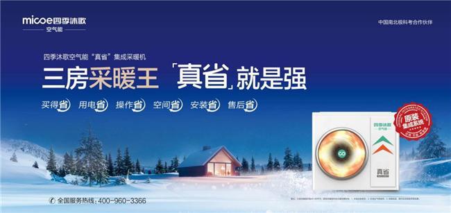 彩神vll7980元采暖装到家四季沐歌空气能“真省”集成采暖机引热议(图3)