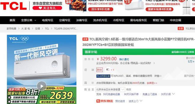 “彩神vll国补”政策助推空调换新潮 TCL新风空调成大赢家(图1)