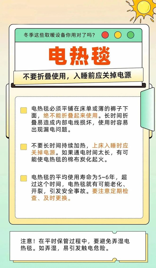 @崇明人这份彩神vll安全过冬消防提示请收好(图2)
