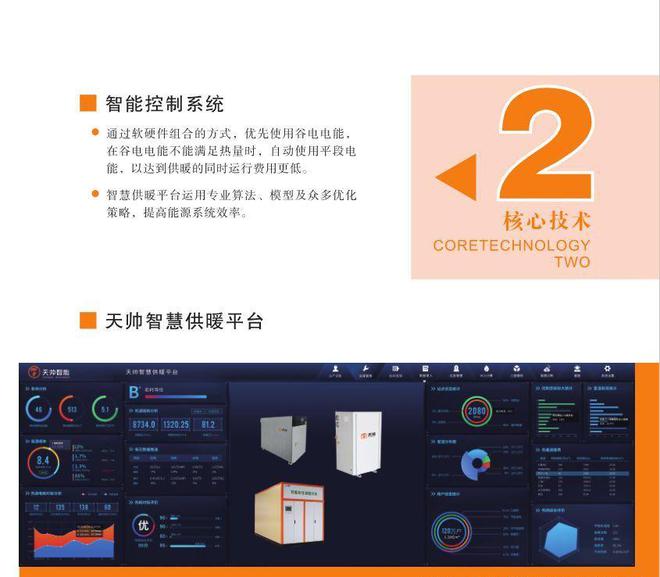 彩神vll独立式谷电储热清洁采暖设备运行成本低、安装方便(图5)