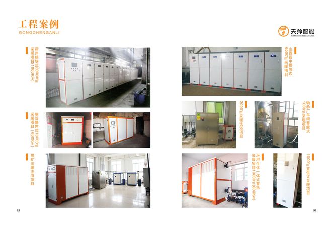 彩神vll独立式谷电储热清洁采暖设备运行成本低、安装方便(图6)