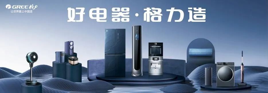 彩神vll双星闪耀！格力·星宇、格力·国风空调入选《升级和创新消费品指南(图2)