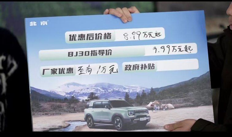 北京汽车春季风暴：官补加持BJ30与BJ40重塑越野性价比彩神vll(图5)