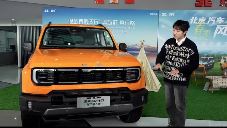 北京汽车春季风暴：官补加持BJ30与BJ40重塑越野性价比彩神vll(图6)