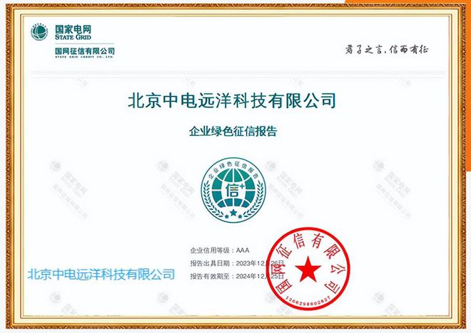 赋能电力未来智领节能新篇——北京中电远洋科技公司创始人彩神vll司康(图6)