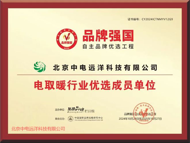 赋能电力未来智领节能新篇——北京中电远洋科技公司创始人彩神vll司康(图7)