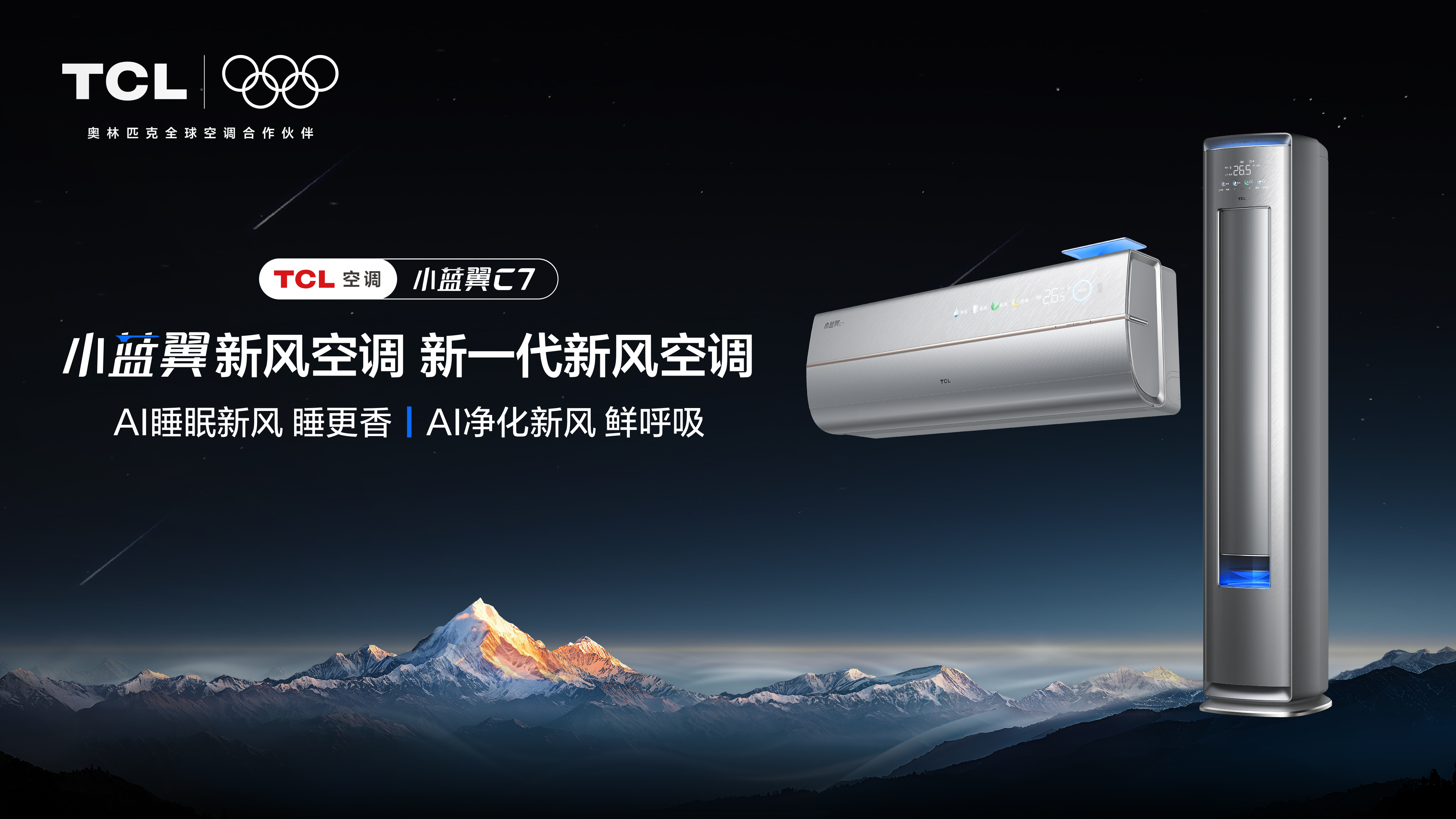彩神vll用户驱动的技术革命如何改变行业格局？TCL小蓝翼P6上市给出答案(图4)