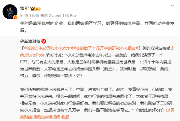 小米欲拿下国内家电市场前三 美的格力海尔谁最危险彩神vll(图2)