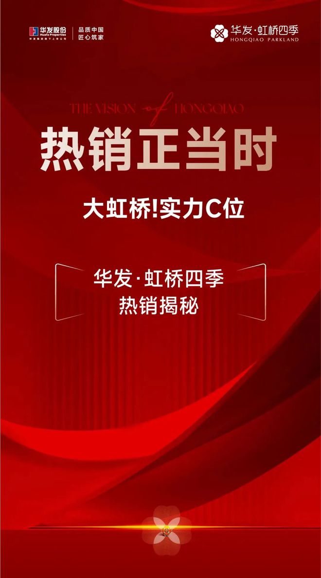 【官网】华发虹桥四季官方售楼处发布彩神vll：华发虹桥四季装标天花板(图1)