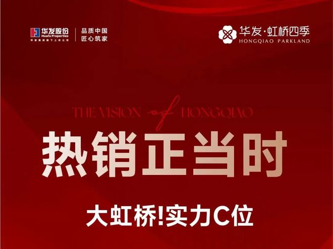 【官网】华发虹桥四季官方售楼处发布彩神vll：华发虹桥四季装标天花板(图12)