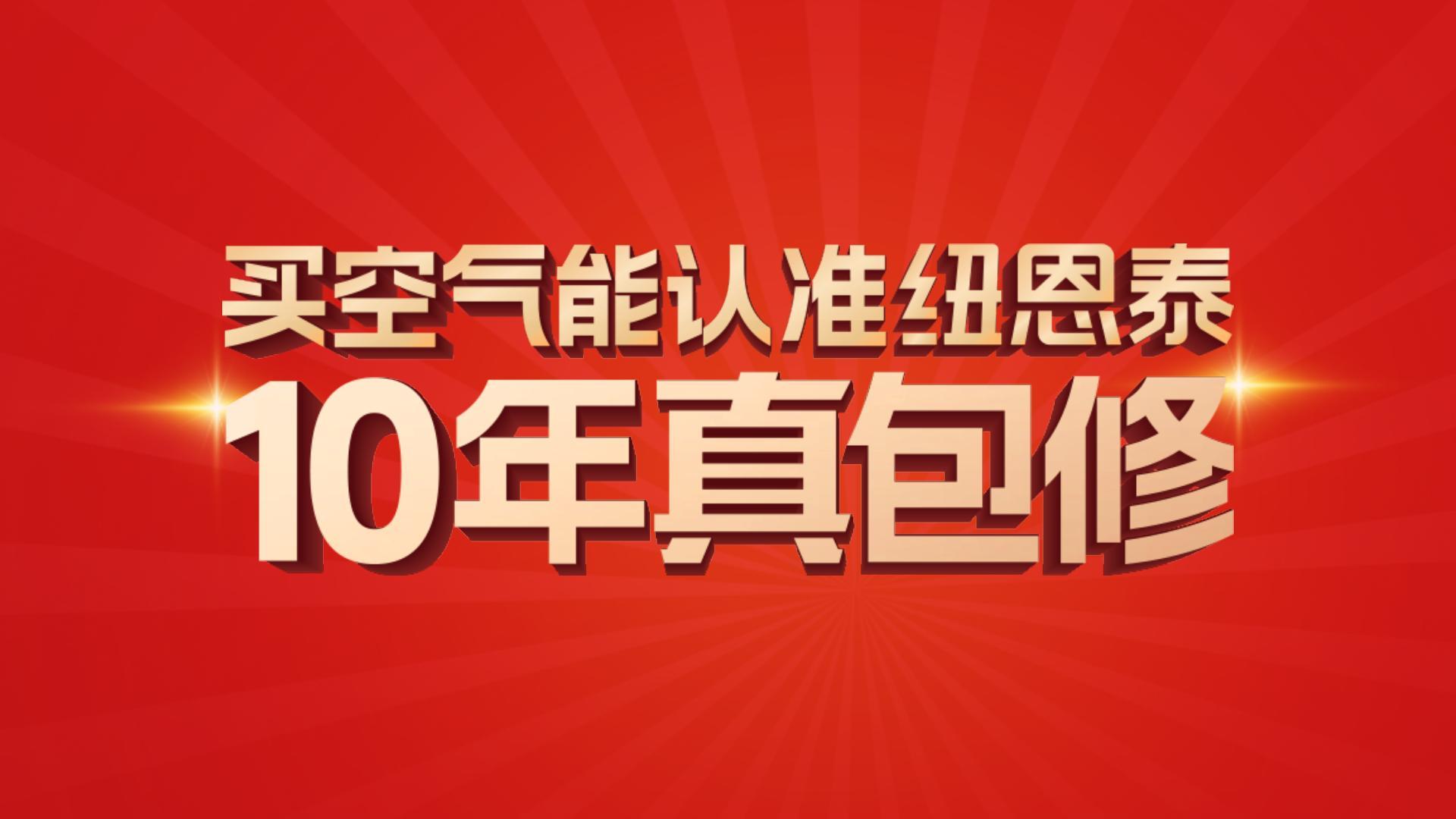 【公告】家用空气能采暖机享10年免费彩神vll包修(图2)
