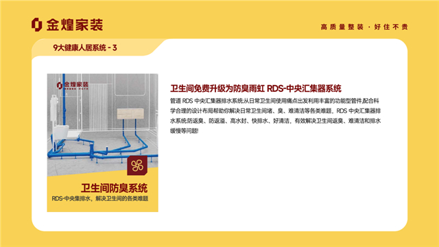 五一“好房子”新国标启动 金煌家装九大健康人居系统赋能高品质住宅新时代彩神vll(图3)