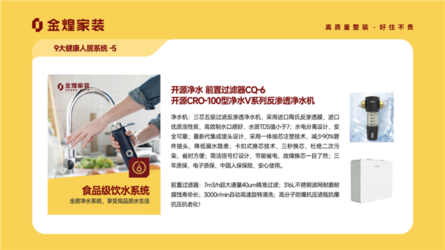 五一“好房子”新国标启动 金煌家装九大健康人居系统赋能高品质住宅新时代彩神vll(图5)