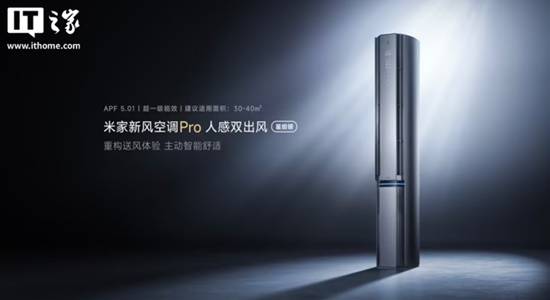 小米推出“米家新风空调Pro” 配双毫米波雷达8999元彩神vll(图1)