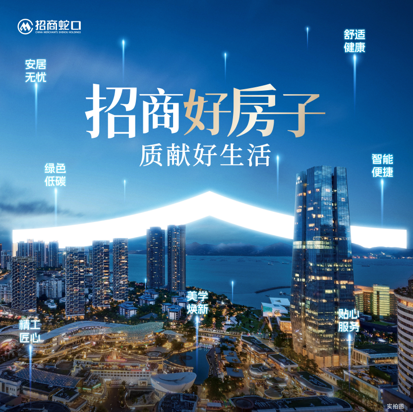 彩神vll“招商好房子”技术体系引领人居新范式 书写“好房子”新政下的优秀答卷(图1)