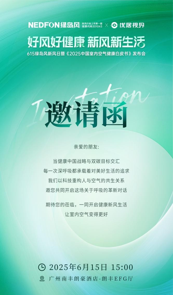 615绿岛风新风日倒计时！彩神vll从技术突围到文化破圈绿岛风重新定义健康呼吸(图2)