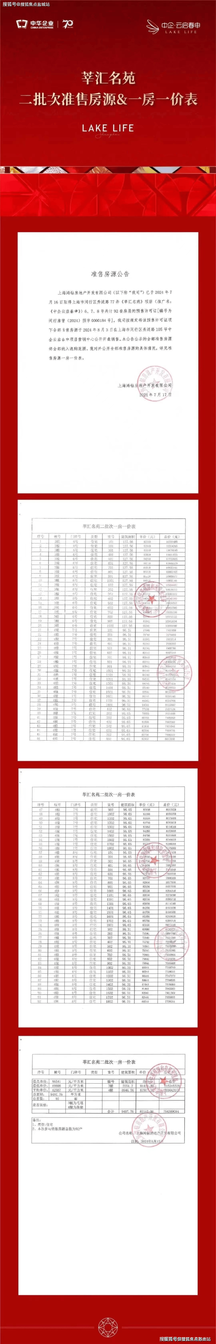 彩神vll中企云启春申(中企云启春申)首页网站-楼盘百科详情-欢迎您首页网站售楼处欢迎您 楼盘详情售楼处电话(图16)