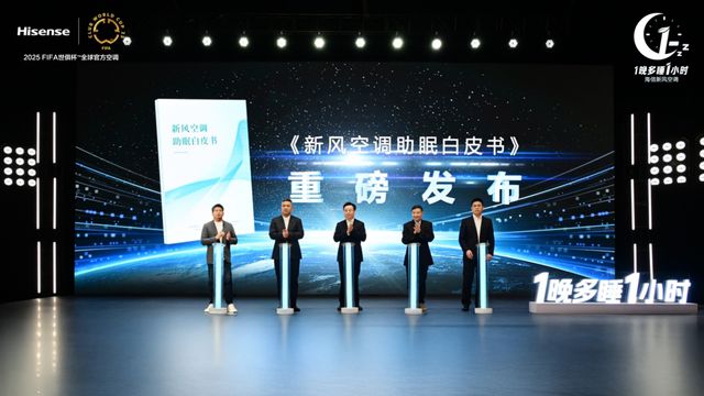1晚多睡1小时彩神vll：海信空调以新风科技守护深度睡眠(图1)
