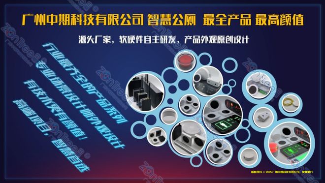 智慧公厕的核心设备、彩神vll技术原理与应用实例(图1)