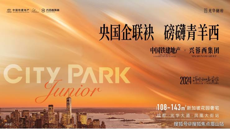 彩神vll成都最新在售楼盘【中铁建光华樾府】详细资料_2025年最新优惠申请-销售中心(图1)