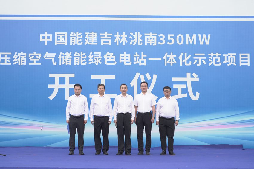 彩神vll高寒地区首个！吉林省洮南市350兆瓦压缩空气储能绿色电站一体化示范项目开工(图1)
