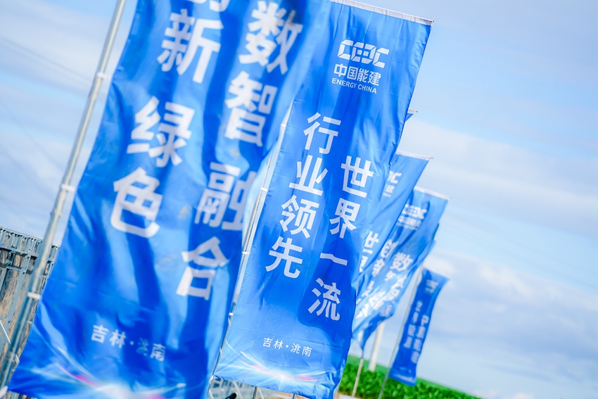 彩神vll高寒地区首个！吉林省洮南市350兆瓦压缩空气储能绿色电站一体化示范项目开工(图4)
