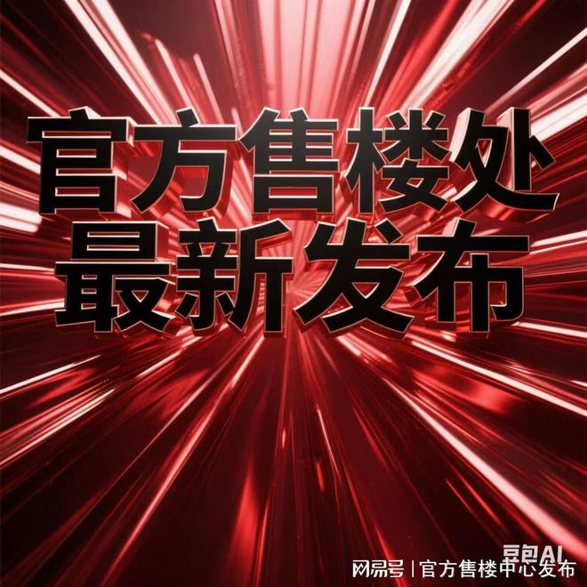 彩神vll2025聚焦@中建玖海云天售楼处官方发布㊣临港主城的未来宇宙城(图2)