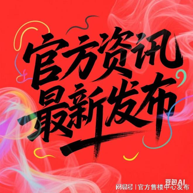 彩神vll2025聚焦@中建玖海云天售楼处官方发布㊣临港主城的未来宇宙城(图1)