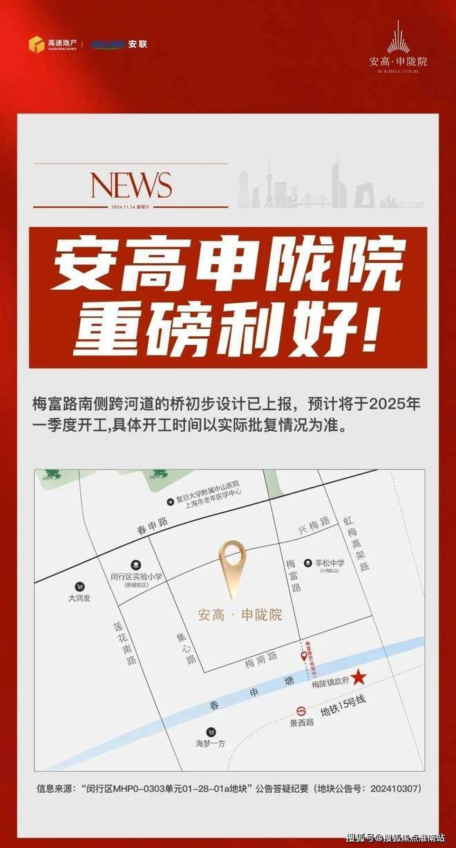 彩神vll®安高·申陇院售楼处 闵行安高·申陇院官方发布：高品质住宅(图2)