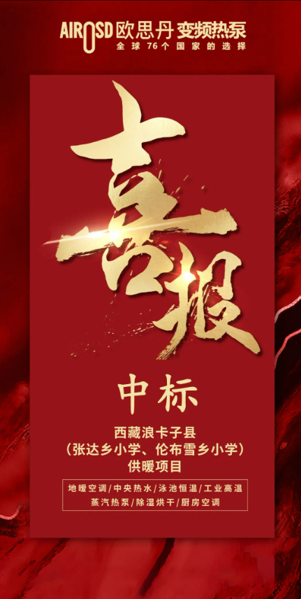 彩神vll欧思丹热泵：绿色供热赛道强势突围中标佳绩彰显硬核实力(图12)